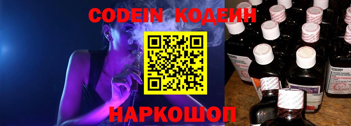 Codein Purple Drank  Вход с VPN  Кодеиновый сироп Lean напиток Lean (лин)  Узловая 