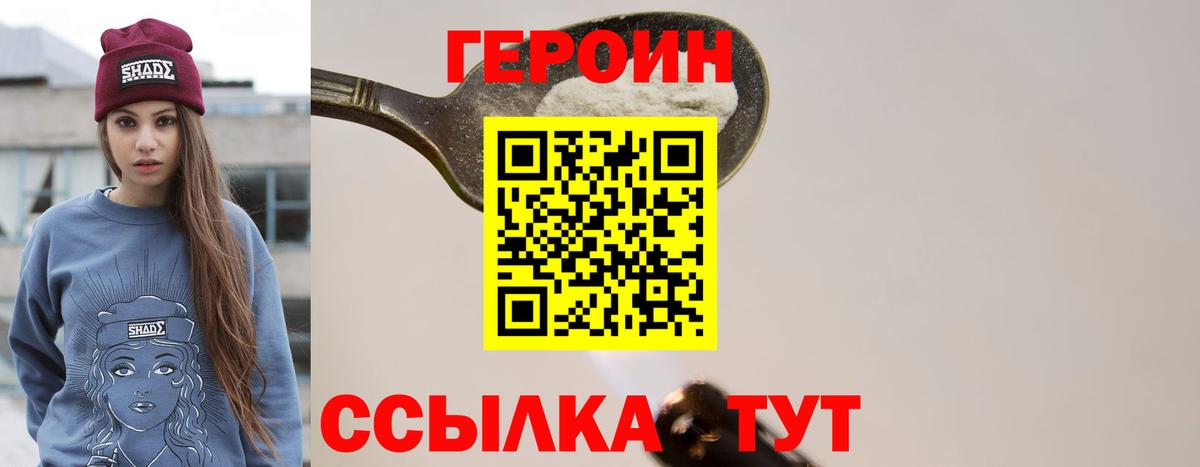 Героин хмурый Узловая