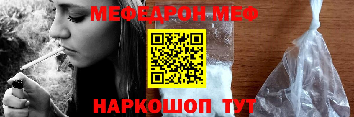 Мефедрон кристаллы Узловая
