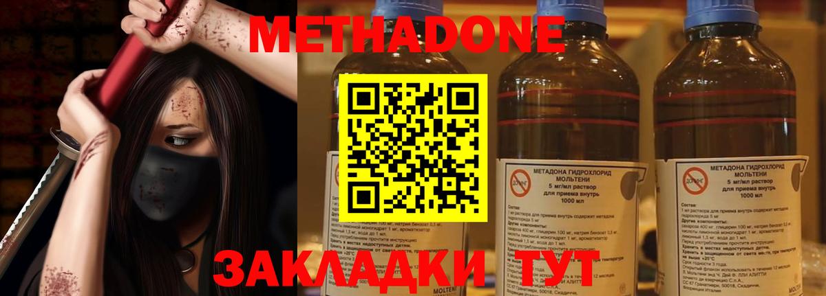 МЕТАДОН methadone Узловая